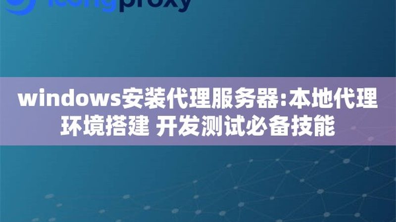开锁换锁加盟代理：揭秘行业真相与选择要点
